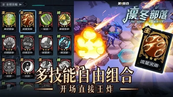 凛冬部落破解版截图