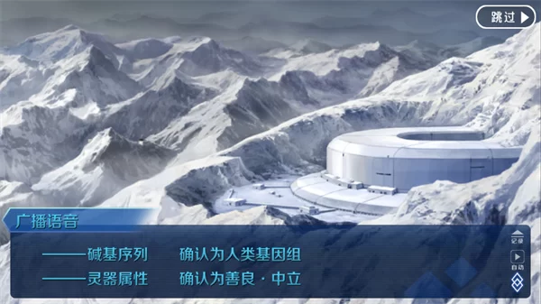 命运冠位指定剧情画面