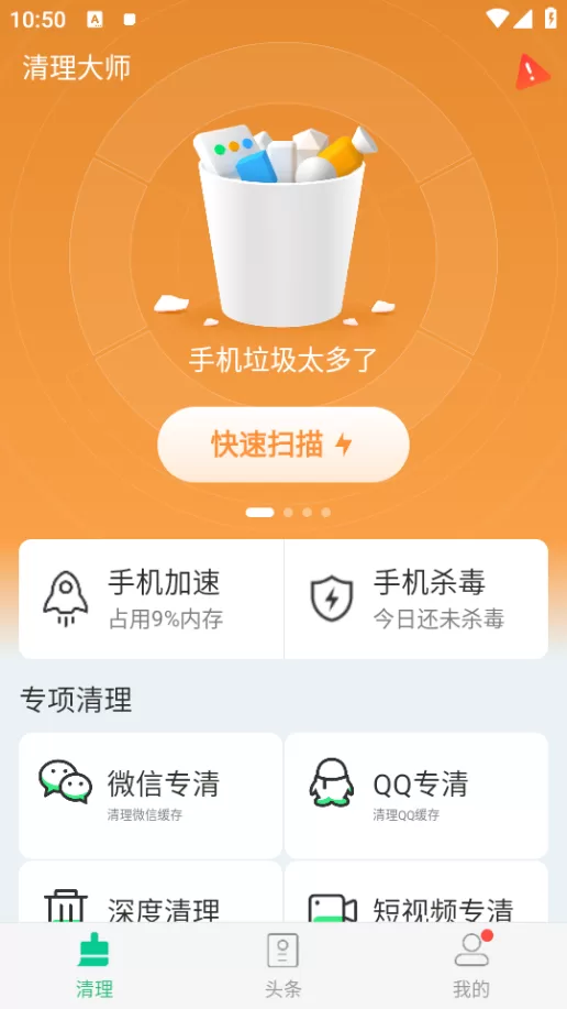清理大师免费版主界面截图 清理大师免费版主界面截图