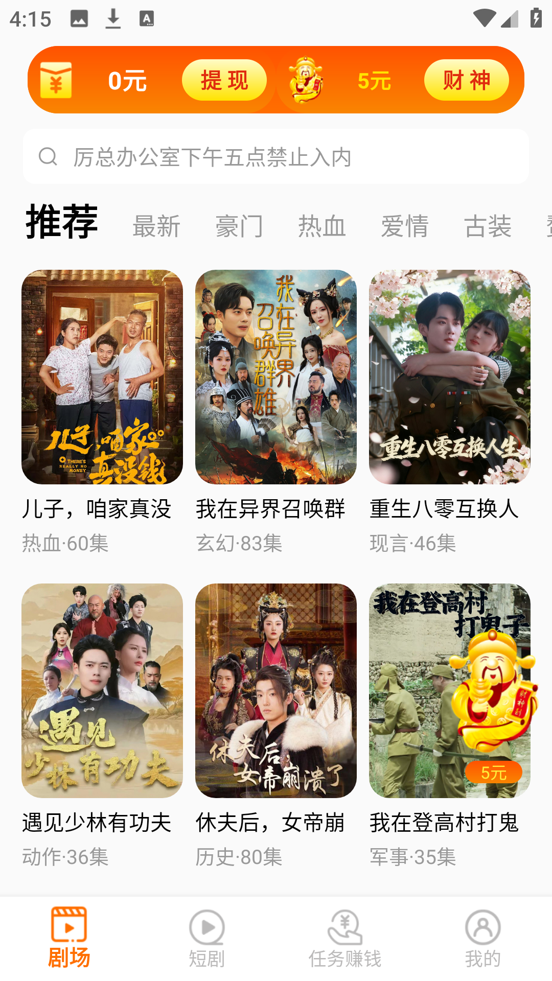 闲映短剧APP个性化推荐界面