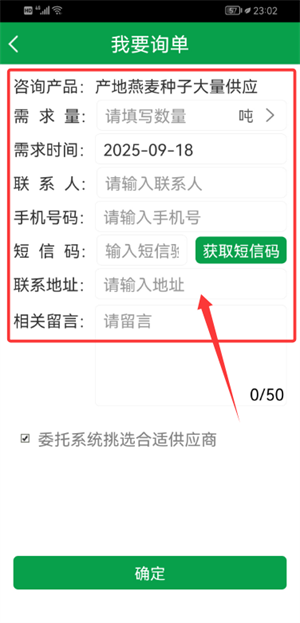 金农网APP询价提交页面