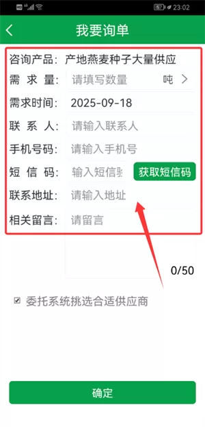 金农网APP询价提交页面