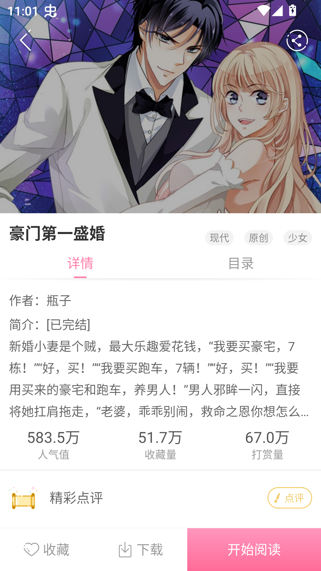 漫看漫画app舒适的阅读界面