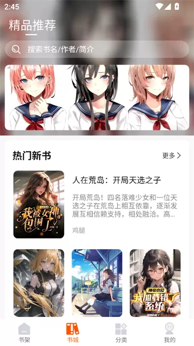 热读小说app截图