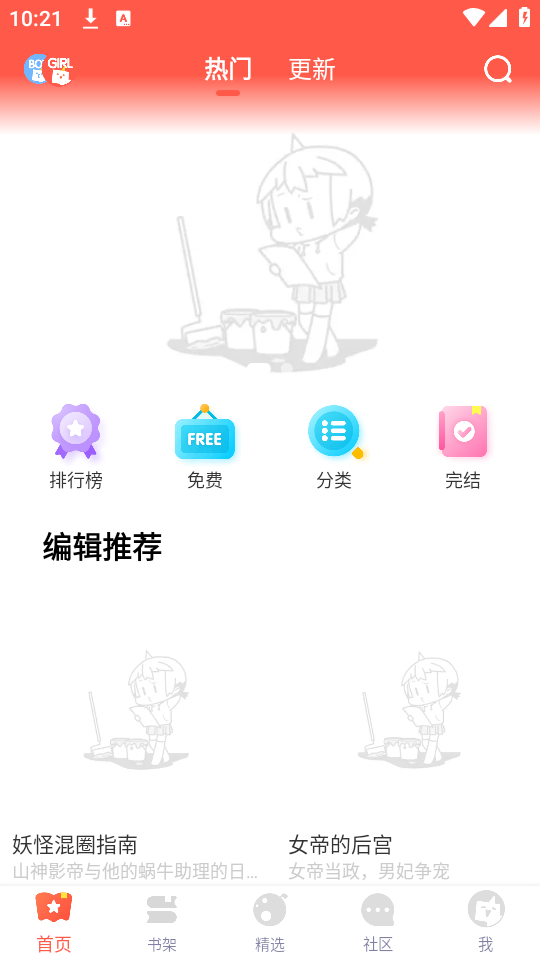 漫漫漫画破解版阅读界面