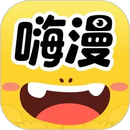 嗨漫趣看看官方版