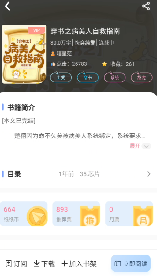 一纸小说app作品阅读界面 一纸小说app作品阅读界面