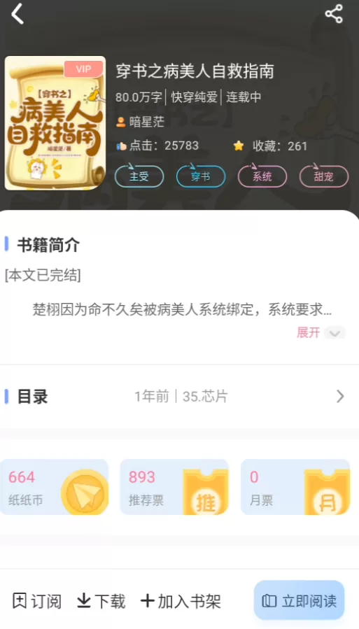 一纸小说app作品阅读界面