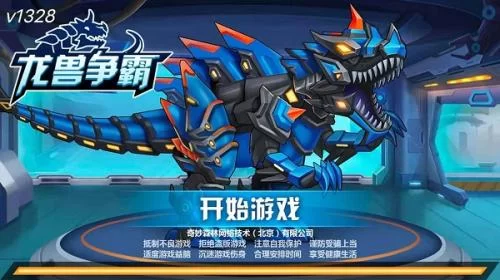 龙兽争霸游戏主界面展示