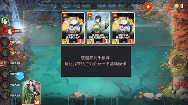 游戏主界面与教程指引