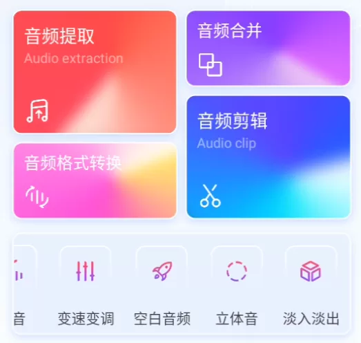 视频音频提取器app主界面展示 视频音频提取器app主界面展示