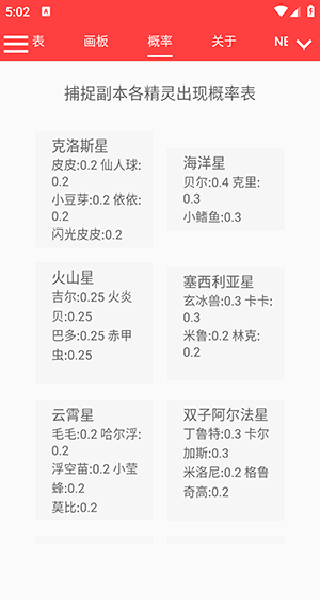 赛尔号精灵计算器手机版