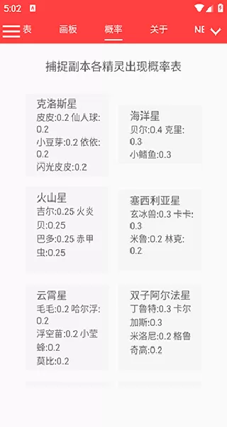 赛尔号精灵计算器手机版