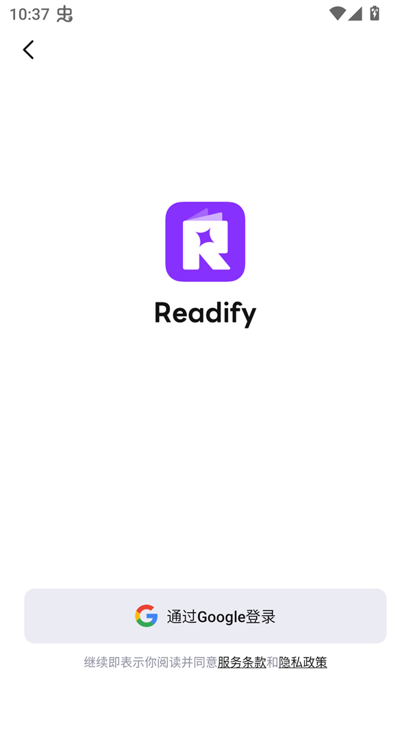 Readify悦读app使用谷歌账号快捷登录 Readify悦读app使用谷歌账号快捷登录