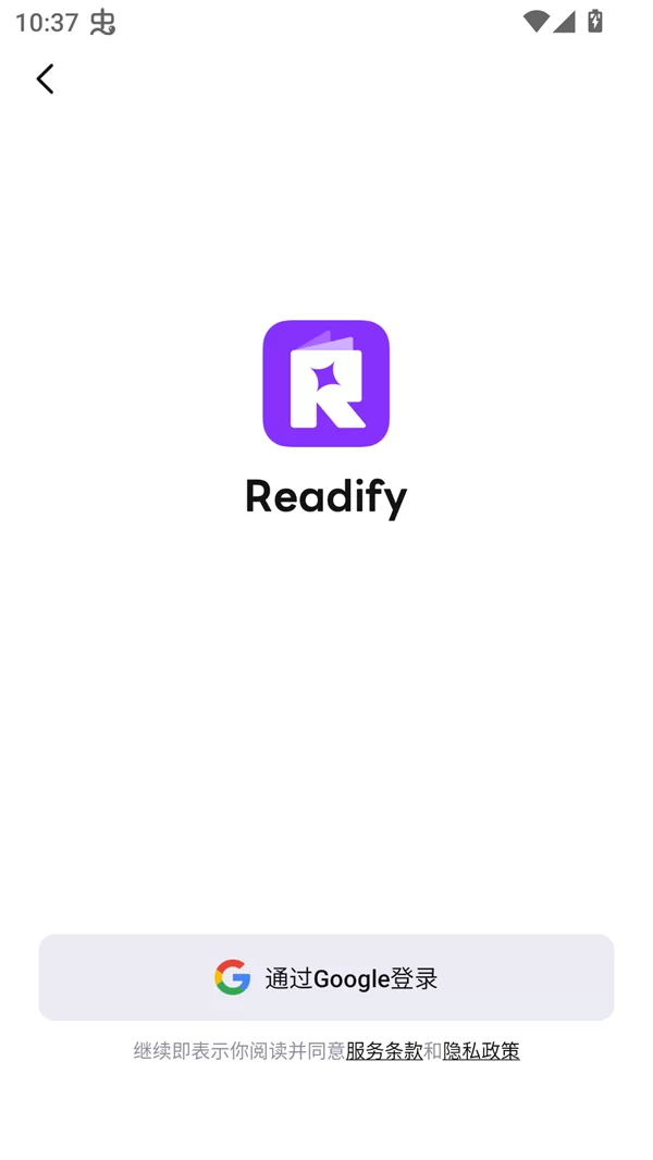 Readify悦读app使用谷歌账号快捷登录 Readify悦读app使用谷歌账号快捷登录