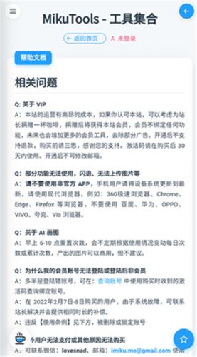 mikutools原神语音合成主界面 mikutools原神语音合成主界面