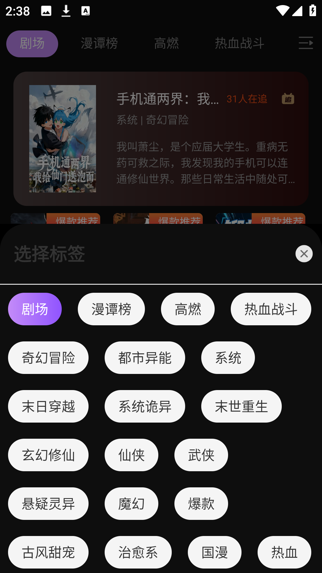 漫谭剧场标签筛选功能