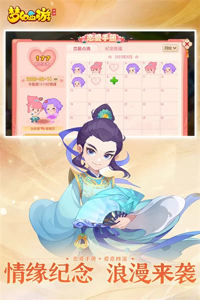 梦幻西游手机互通版截图