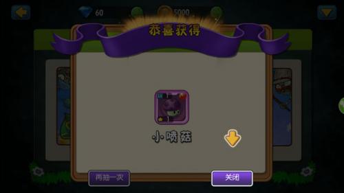 植物大战僵尸全明星新手攻略-抽卡界面