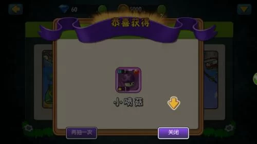 植物大战僵尸全明星新手攻略-抽卡界面