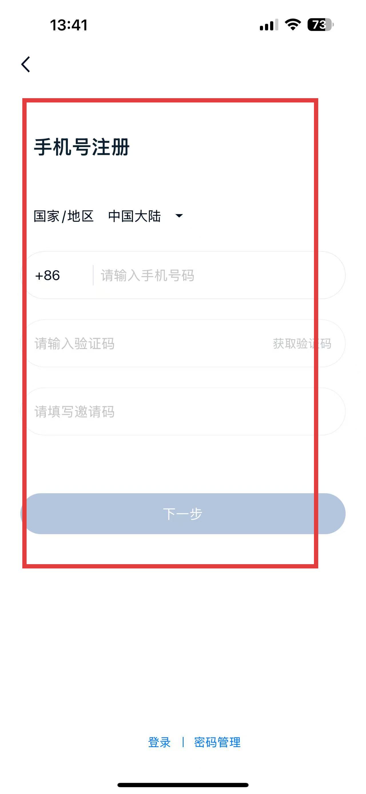 丰声APP手机验证界面