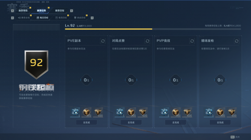 逆战未来赛季任务界面 逆战未来赛季任务界面