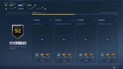 逆战未来赛季任务界面