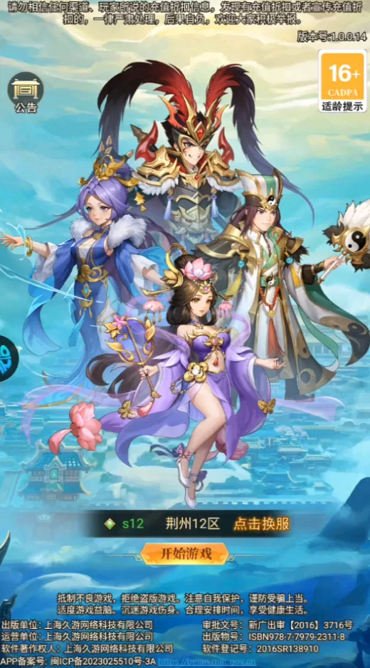 三国志战歌手机版游戏主界面截图