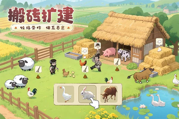 这城有良田益世界鸭子图标版截图