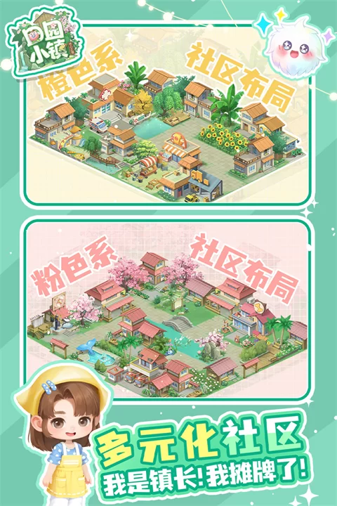 田园小镇破解版截图