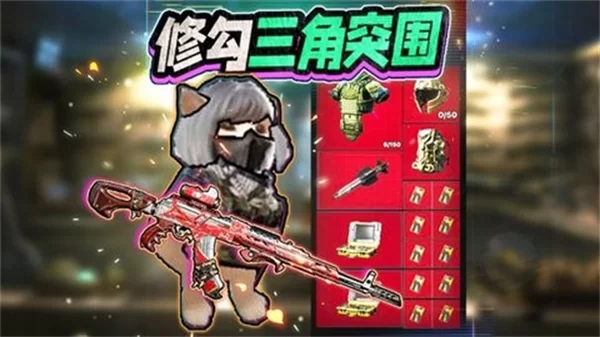 修狗三角洲行动破解版截图