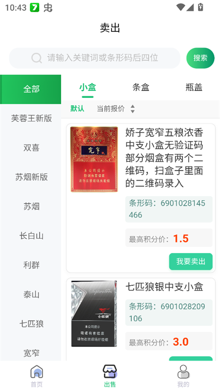 盒天下APP出售价格界面