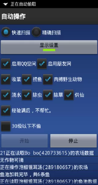 QQ农场助手操作界面示意图