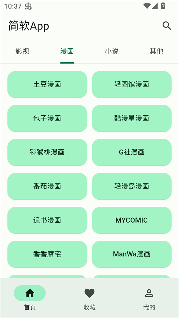 简软漫画APP主界面展示，显示多个漫画平台入口