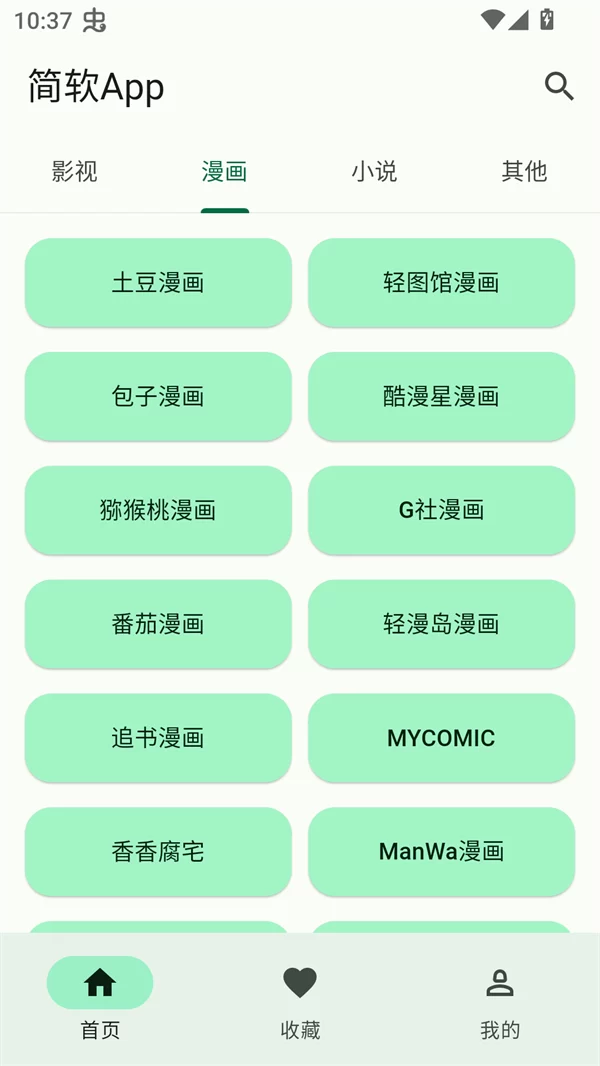 简软漫画APP主界面展示,显示多个漫画平台入口 简软漫画APP主界面展示,显示多个漫画平台入口