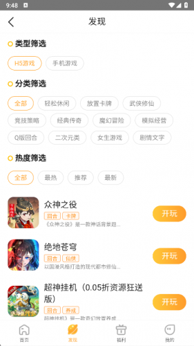 易乐玩分类筛选页面