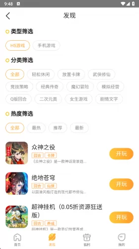 易乐玩分类筛选页面