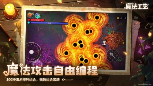魔法工艺免费版法术组合界面