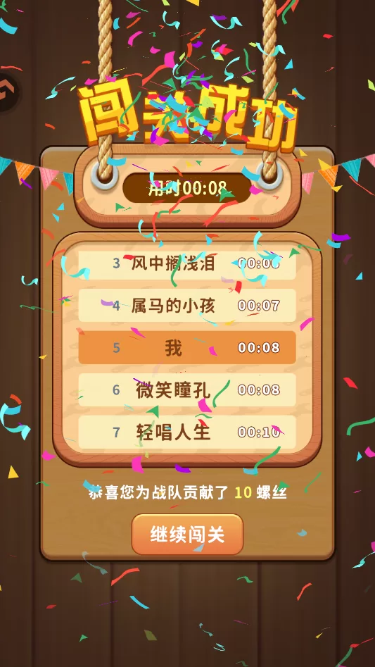 游戏对战排行榜截图