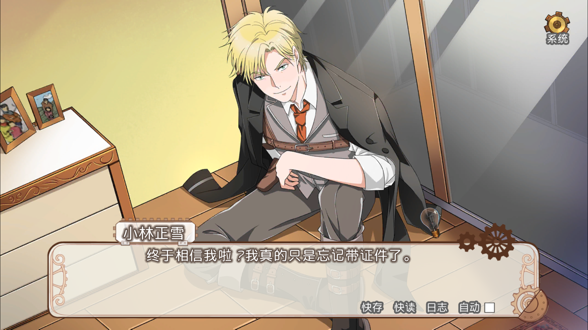 游戏剧情对话场景