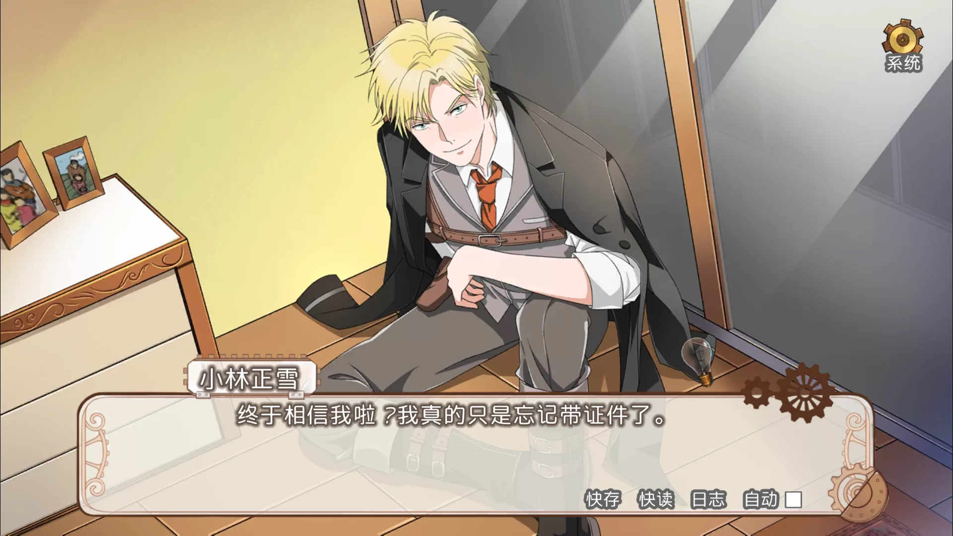 游戏剧情对话场景