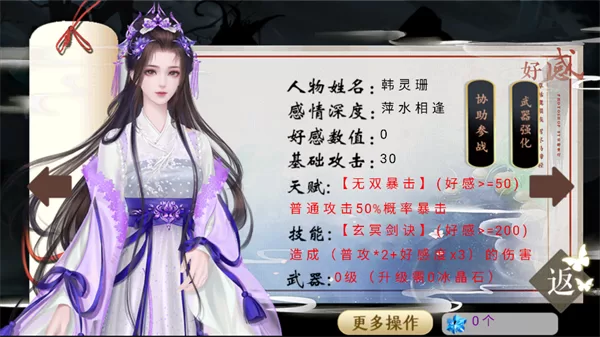 修仙渡情劫金手指破解版截图