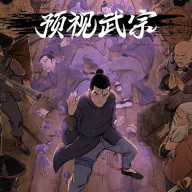 预视武宗游戏手机版