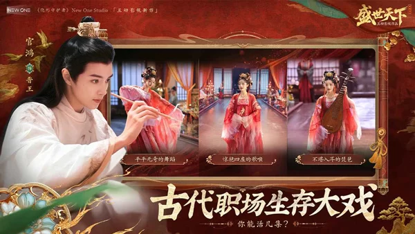 盛世天下免费版截图