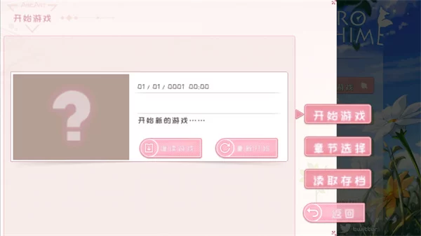 游戏章节选择界面