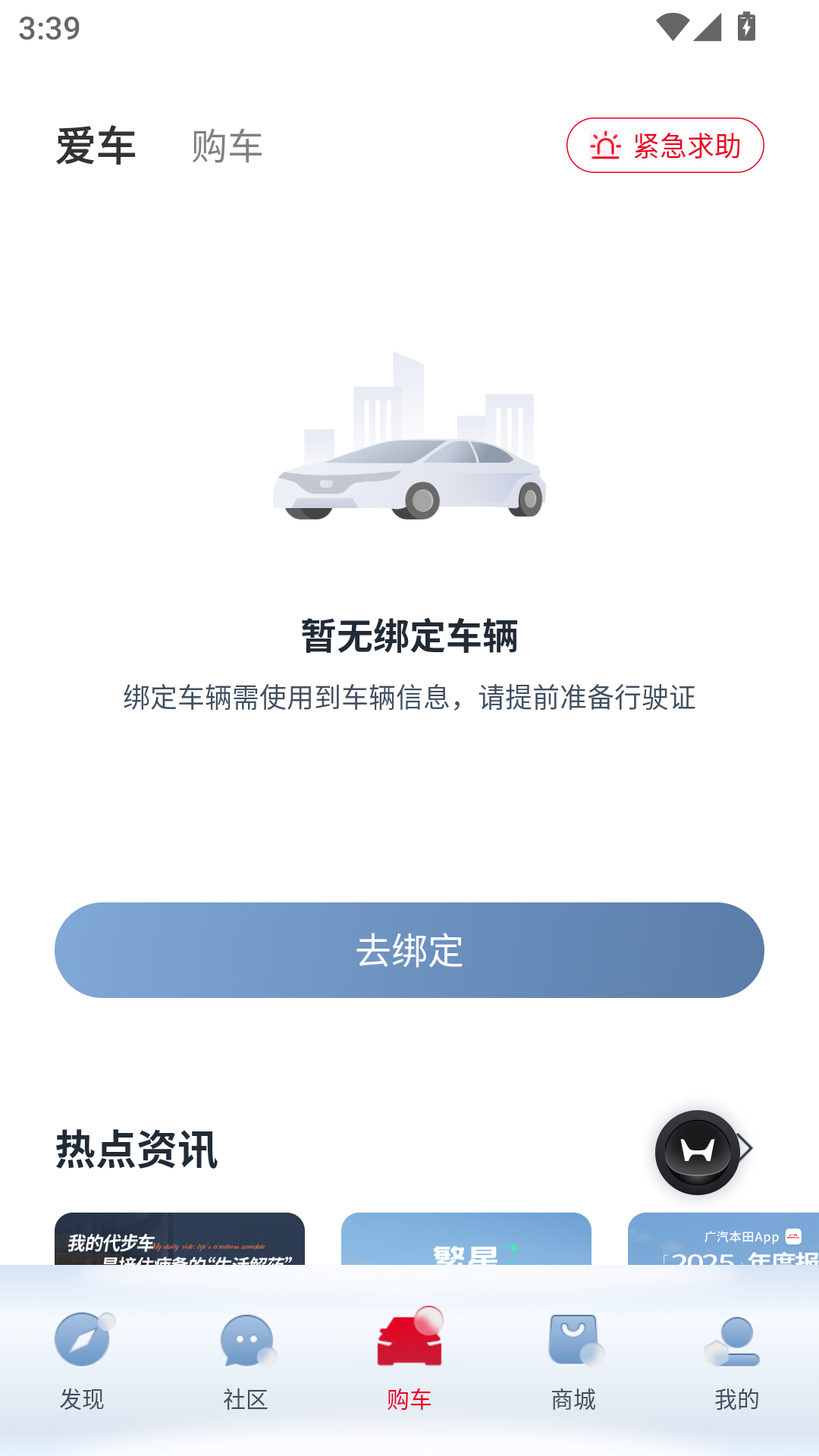 广汽本田app车辆绑定界面 广汽本田app车辆绑定界面