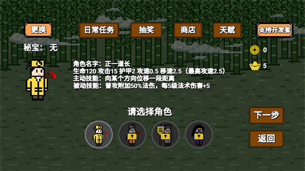 道士先生角色选择截图