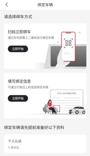 日产智联绑定车辆步骤三 日产智联绑定车辆步骤三