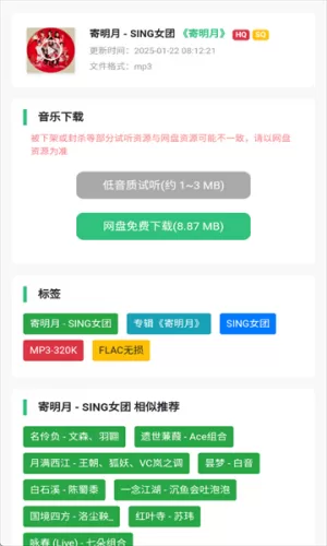 音乐魔石APP下载管理界面 音乐魔石APP下载管理界面