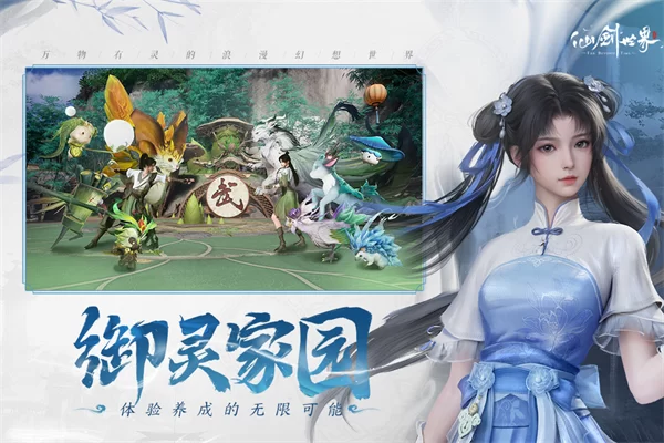 仙剑世界破解版截图